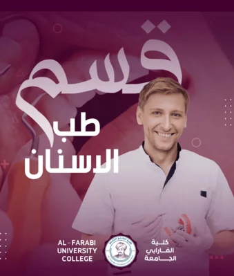 Dentistry Department Photo