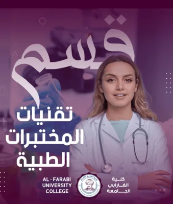 Medical Labs Techniques Department Photo